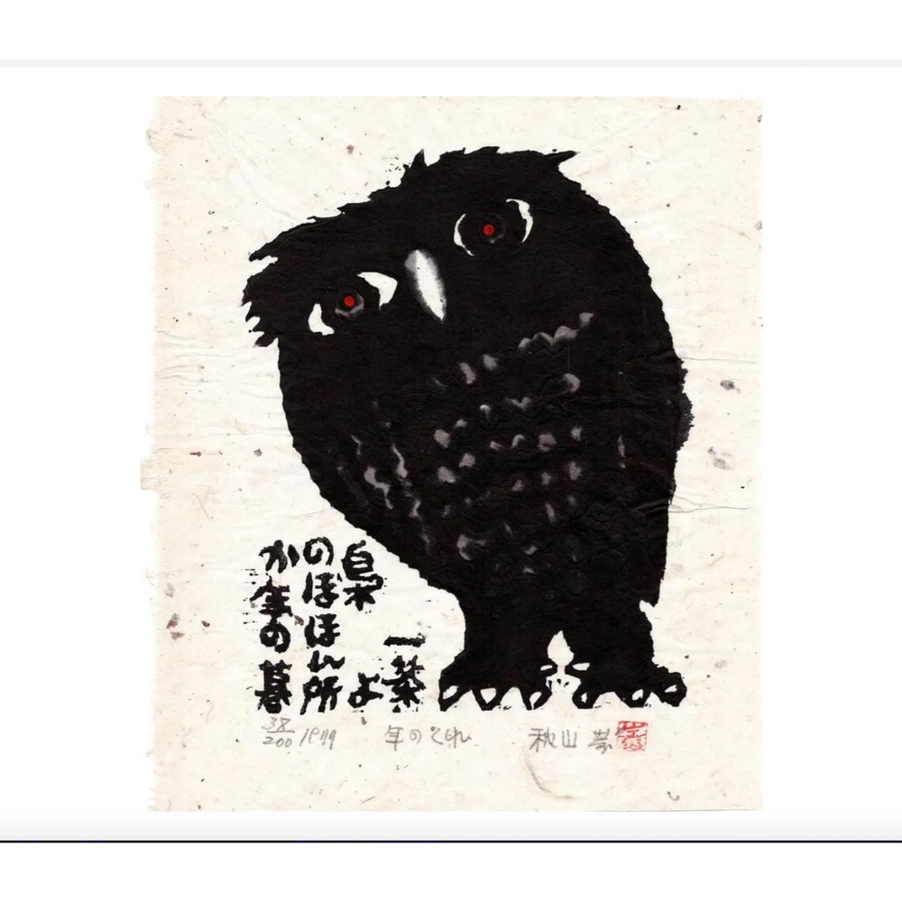 Iwao Akiyama: Inquisitive Owl 1977 1st Ed Woodblock Pencil Signed #38/200 Oban